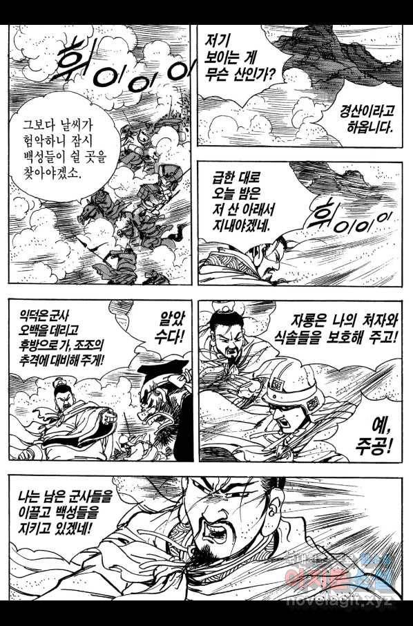 박봉성 삼국지 3부 14권 94
