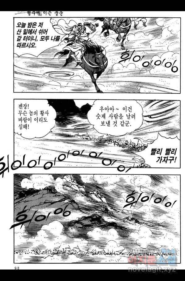 박봉성 삼국지 3부 14권 95