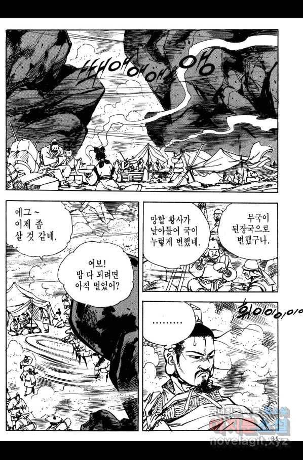박봉성 삼국지 3부 14권 96