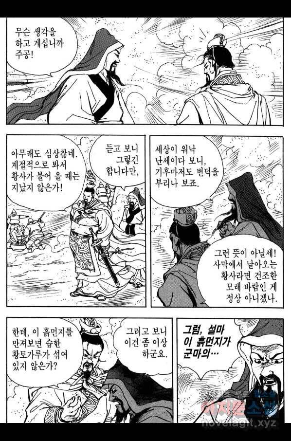 박봉성 삼국지 3부 14권 97