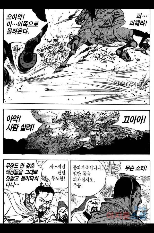 박봉성 삼국지 3부 14권 102