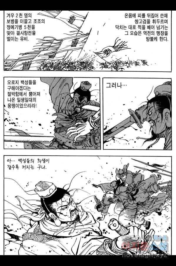 박봉성 삼국지 3부 14권 105