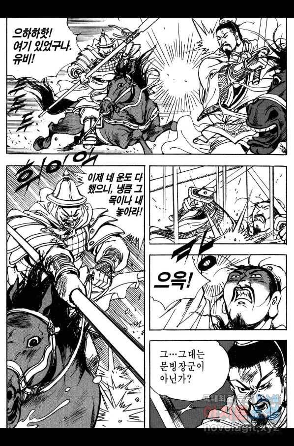 박봉성 삼국지 3부 14권 107
