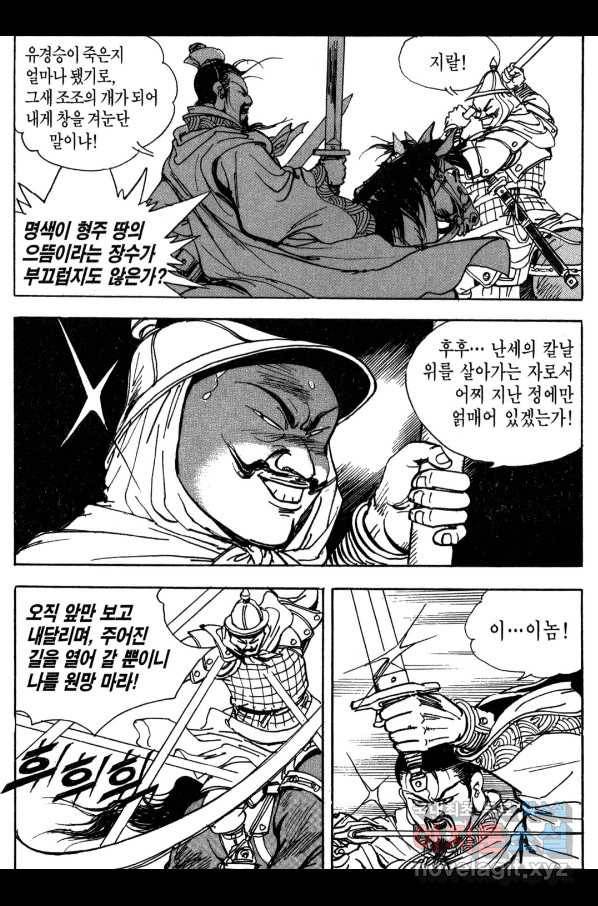 박봉성 삼국지 3부 14권 108
