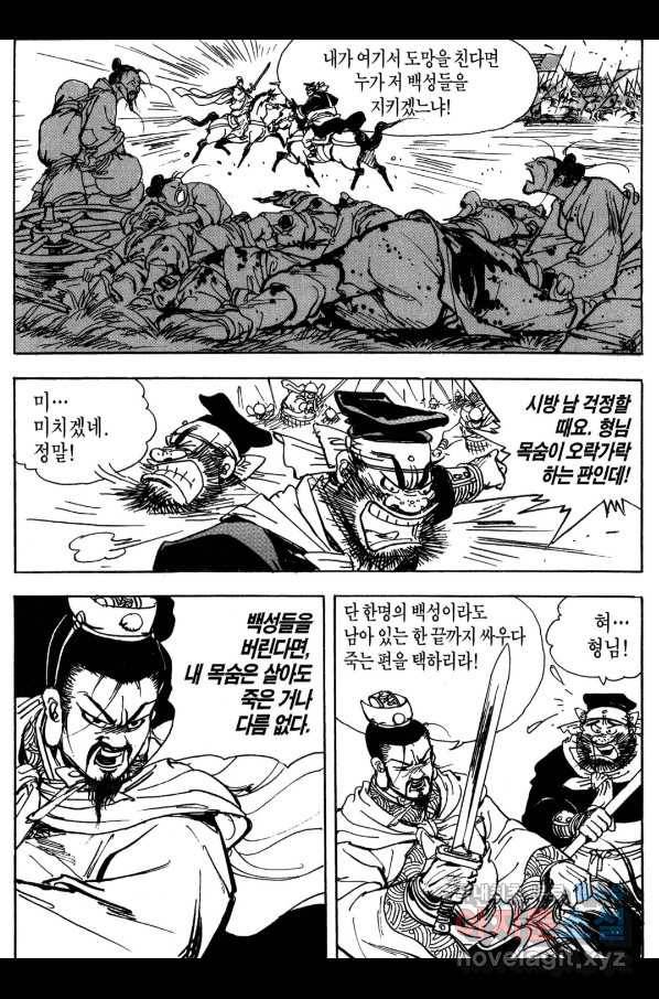 박봉성 삼국지 3부 14권 117