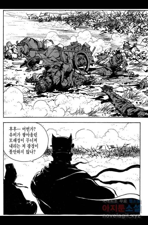 박봉성 삼국지 3부 14권 123