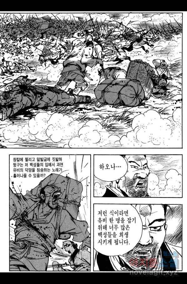 박봉성 삼국지 3부 14권 124
