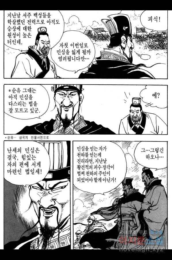 박봉성 삼국지 3부 14권 125