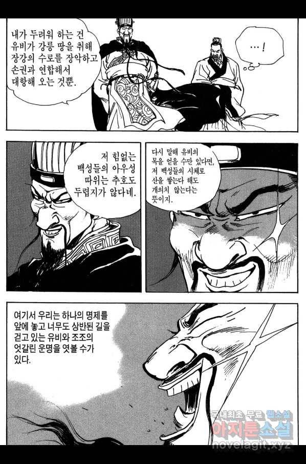 박봉성 삼국지 3부 14권 126