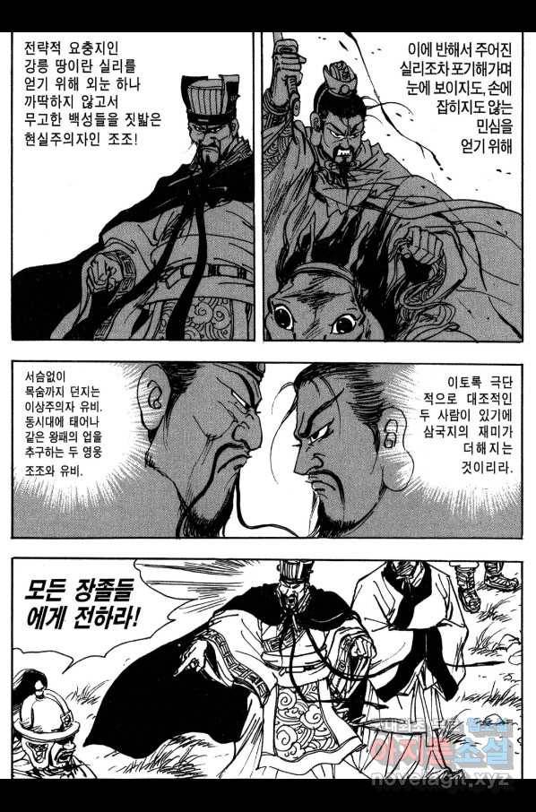 박봉성 삼국지 3부 14권 127
