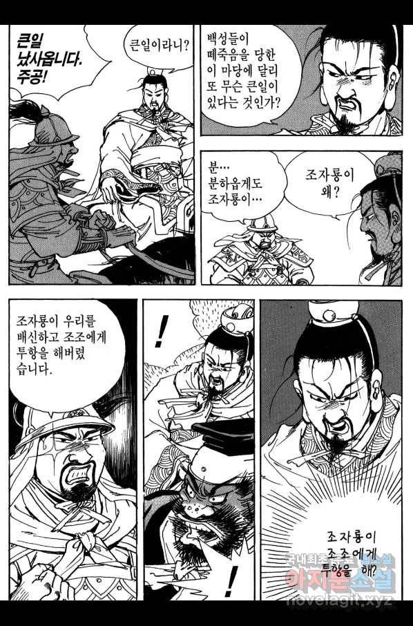 박봉성 삼국지 3부 14권 133
