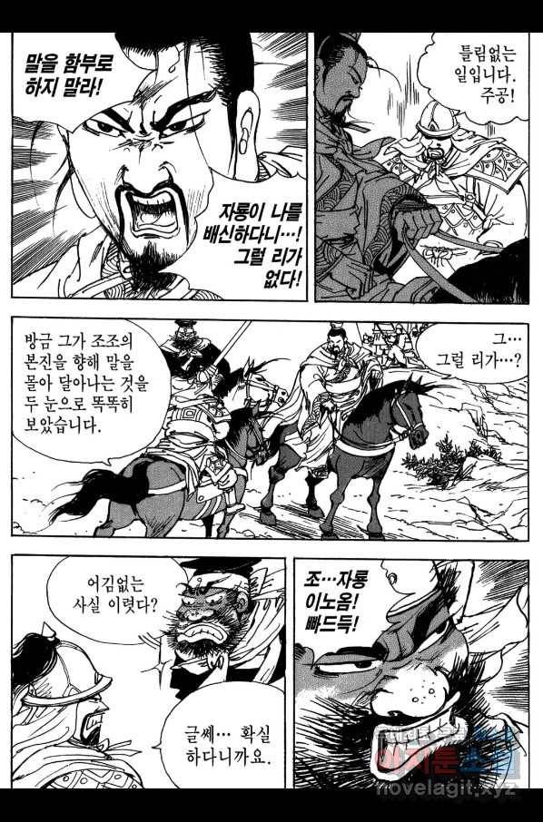 박봉성 삼국지 3부 14권 134