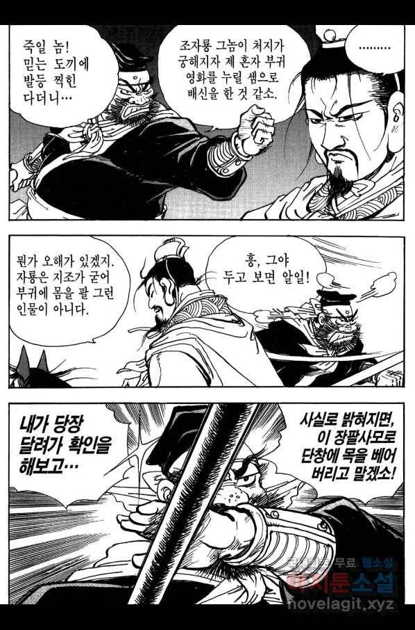 박봉성 삼국지 3부 14권 135