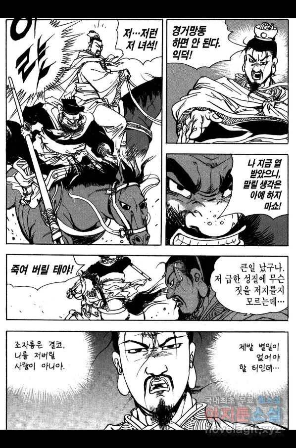 박봉성 삼국지 3부 14권 136