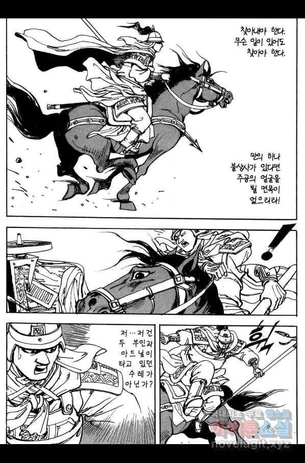 박봉성 삼국지 3부 14권 138