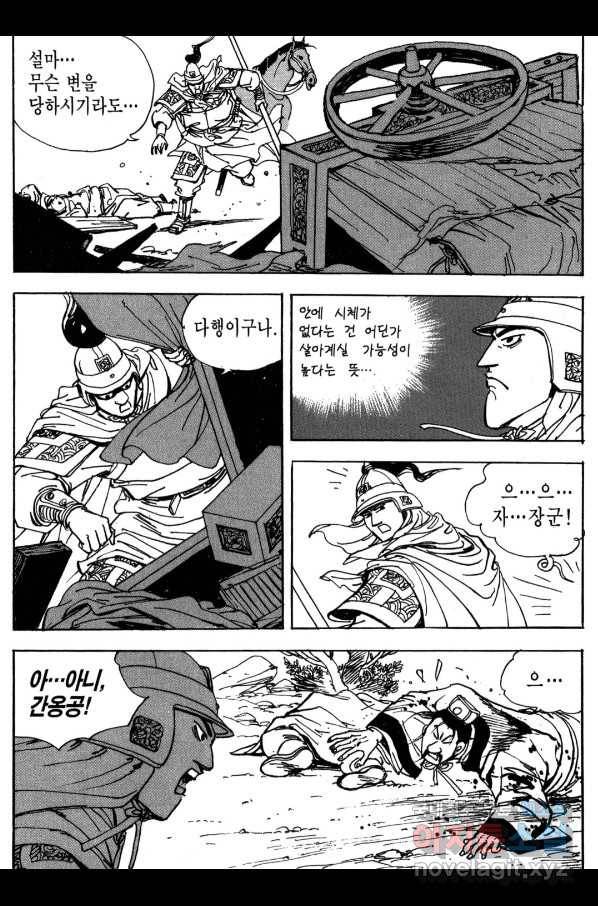 박봉성 삼국지 3부 14권 139