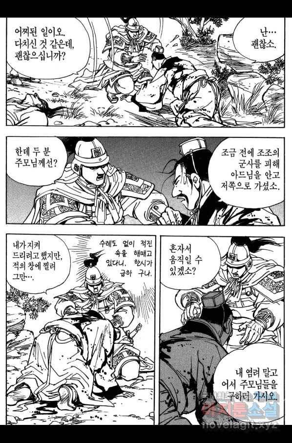 박봉성 삼국지 3부 14권 140