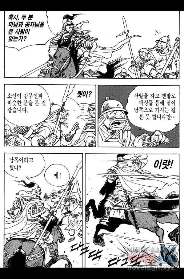 박봉성 삼국지 3부 14권 142