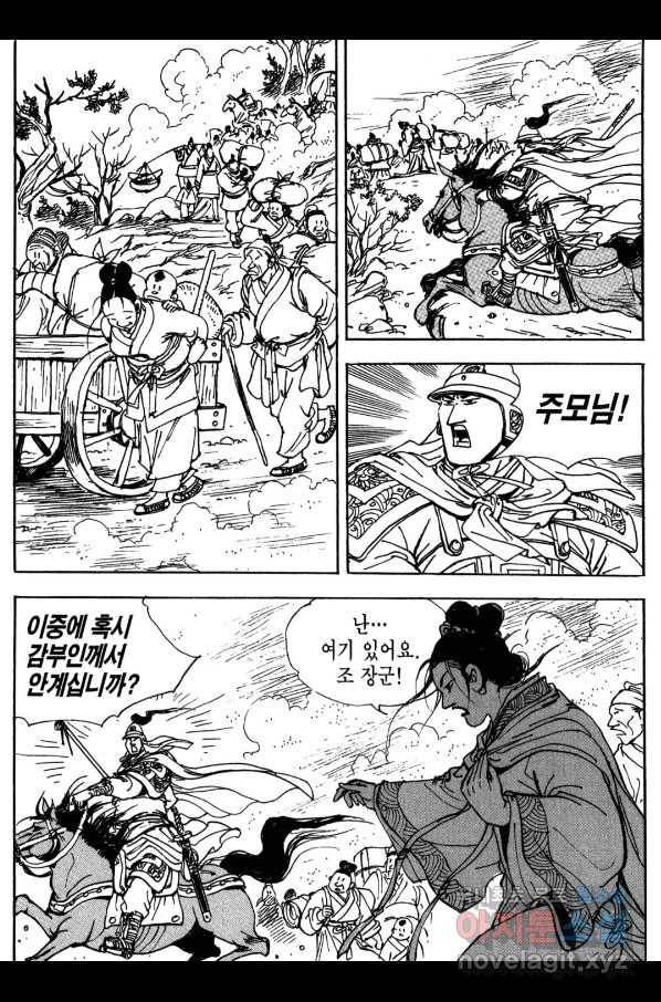 박봉성 삼국지 3부 14권 143
