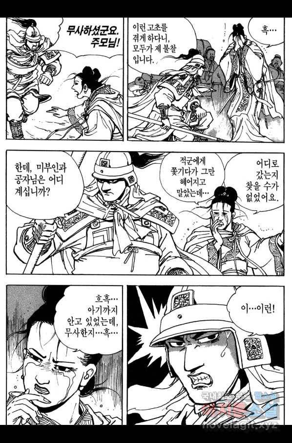 박봉성 삼국지 3부 14권 144