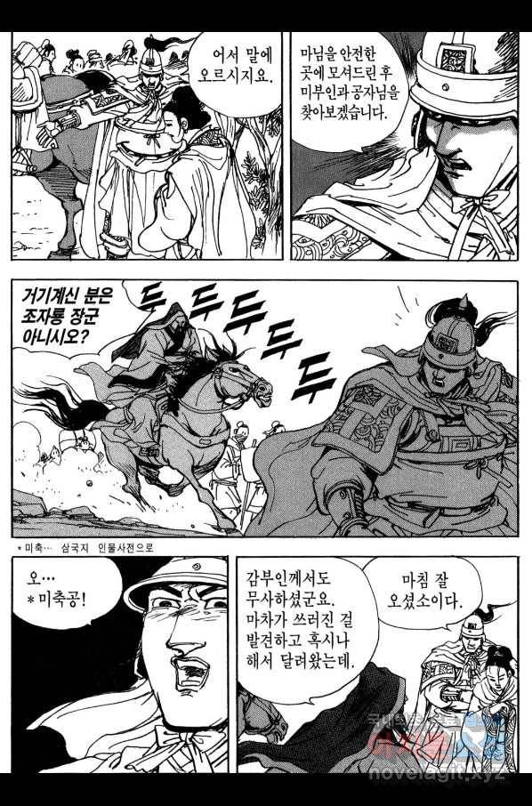 박봉성 삼국지 3부 14권 145