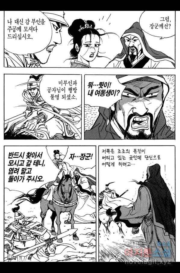 박봉성 삼국지 3부 14권 146
