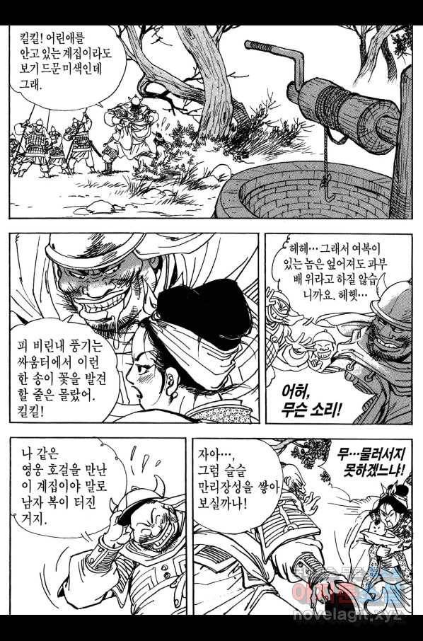 박봉성 삼국지 3부 14권 149
