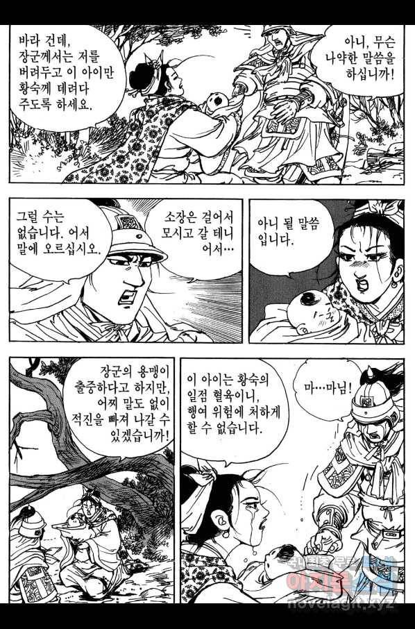 박봉성 삼국지 3부 14권 154