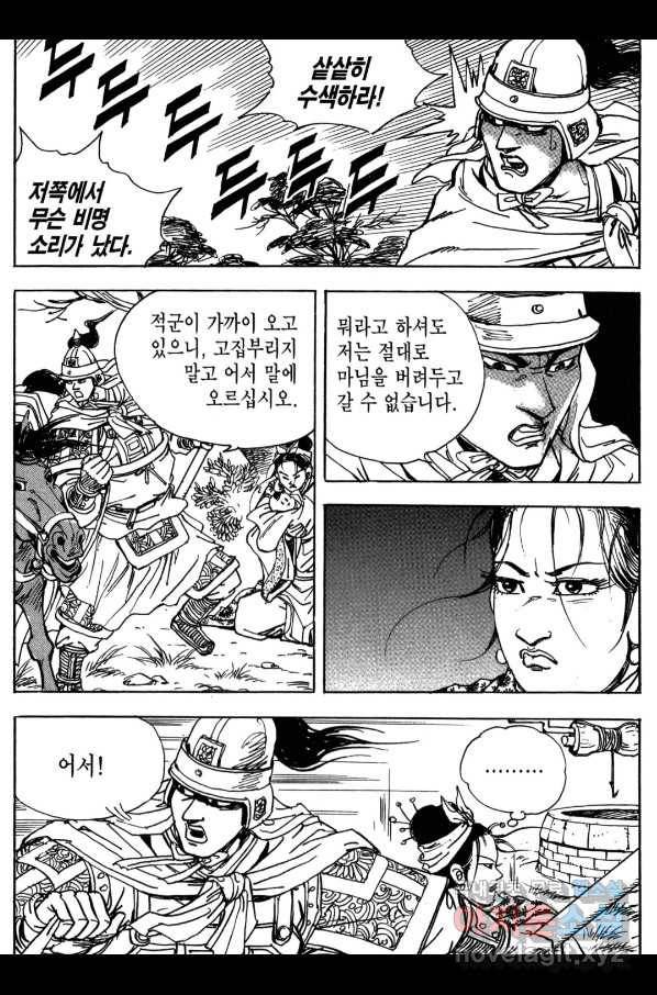 박봉성 삼국지 3부 14권 155