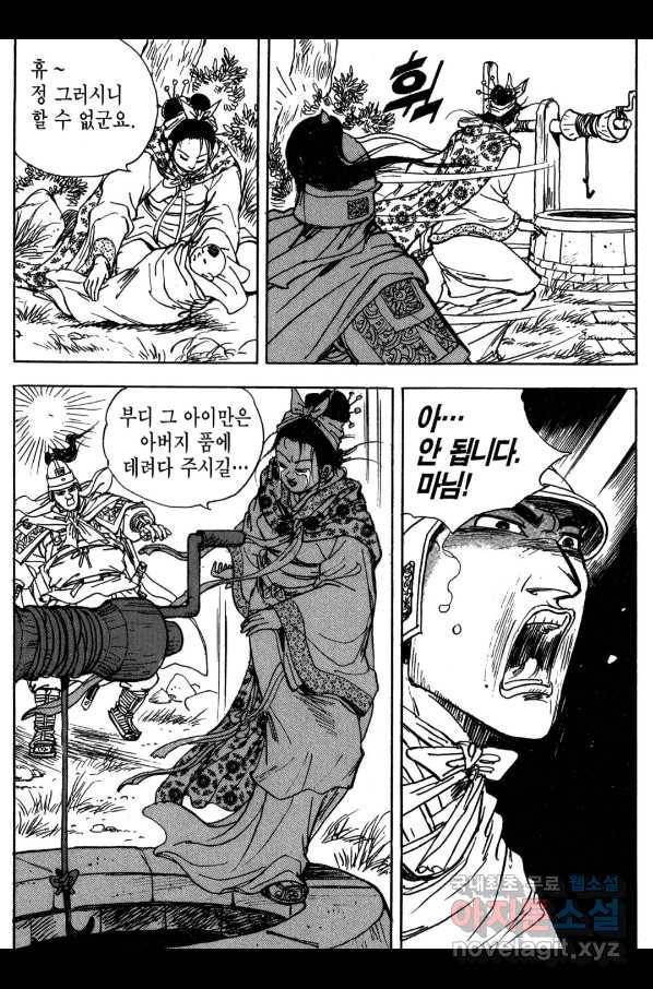 박봉성 삼국지 3부 14권 156