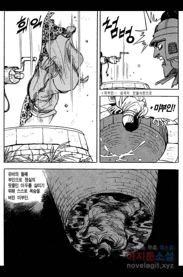 박봉성 삼국지 3부 14권 157