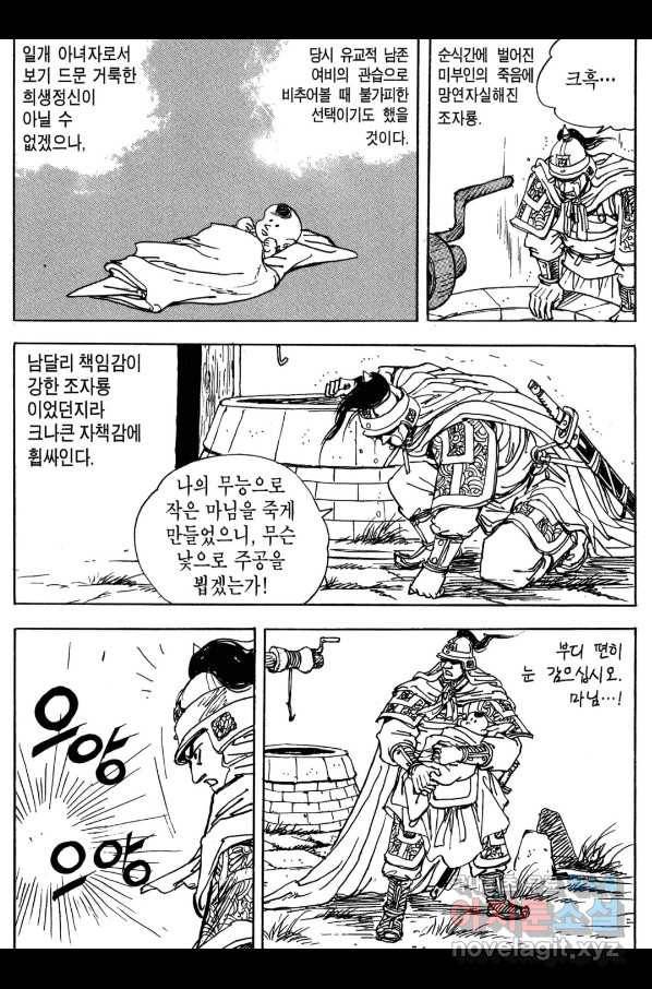 박봉성 삼국지 3부 14권 158