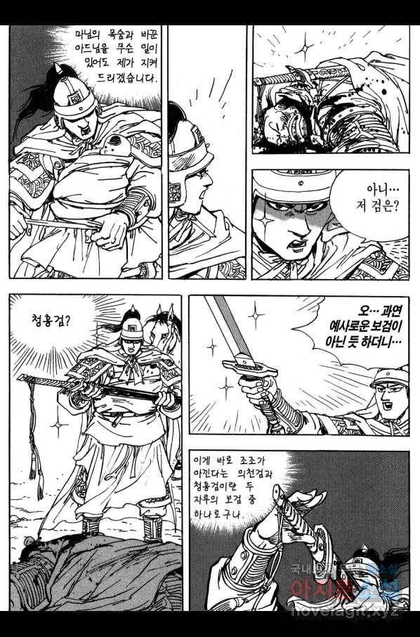 박봉성 삼국지 3부 14권 159