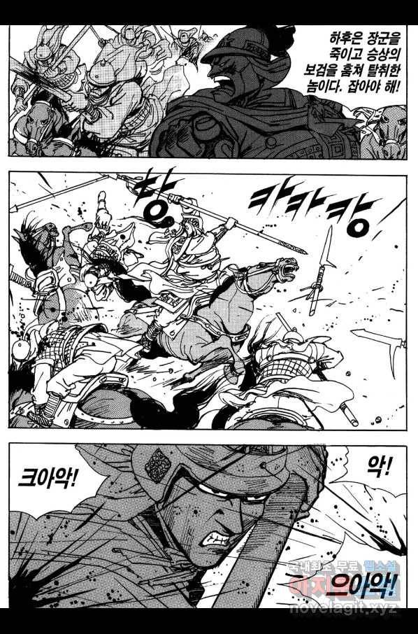 박봉성 삼국지 3부 14권 162