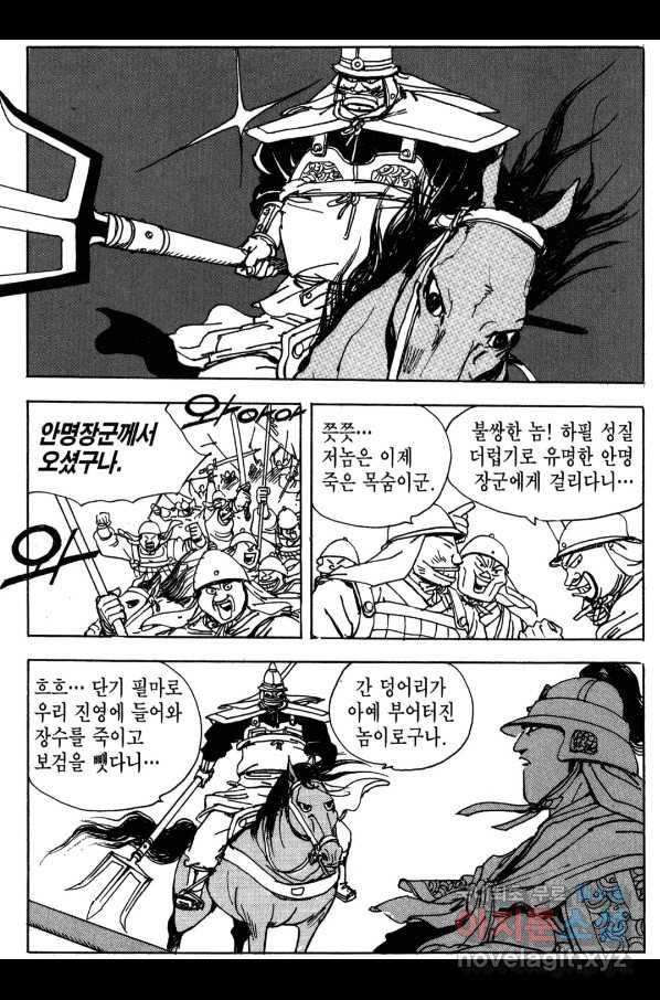 박봉성 삼국지 3부 14권 164