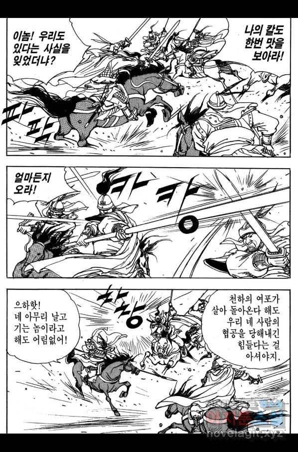 박봉성 삼국지 3부 14권 171