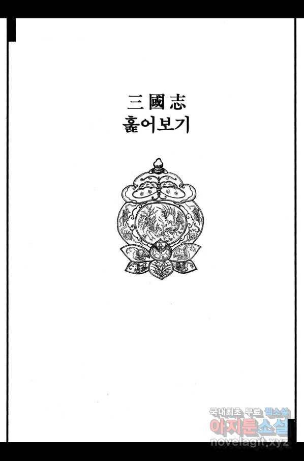 박봉성 삼국지 3부 14권 182