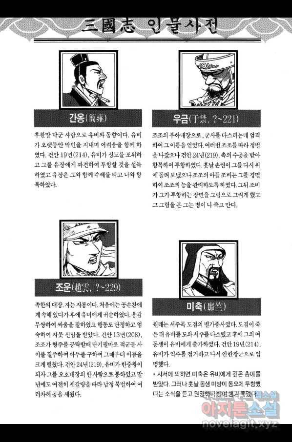 박봉성 삼국지 3부 14권 183