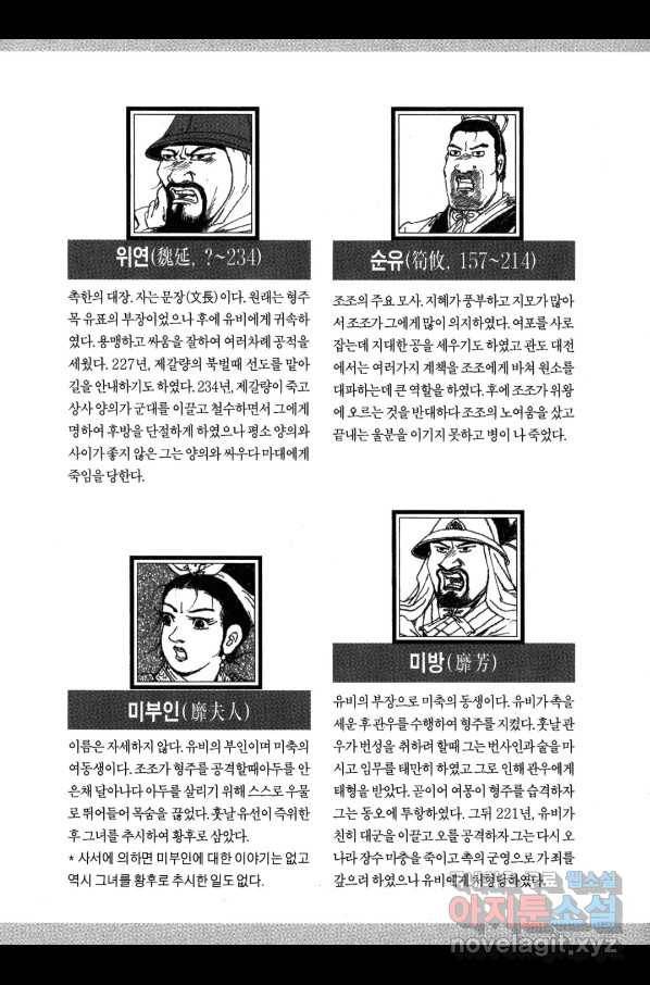 박봉성 삼국지 3부 14권 184