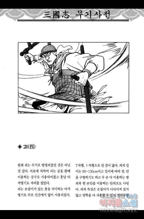 박봉성 삼국지 3부 14권 185