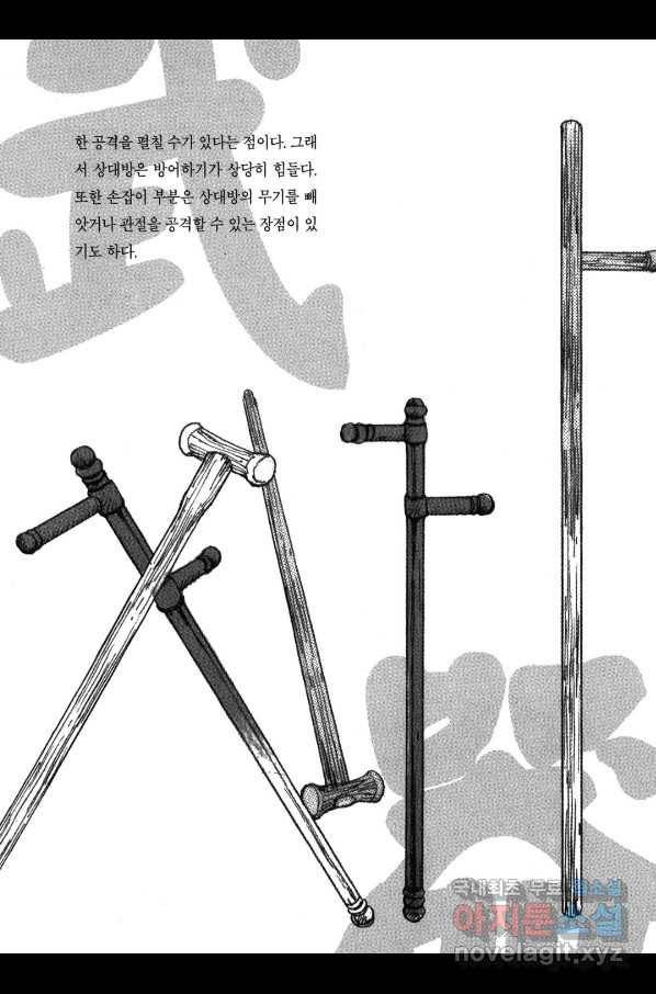 박봉성 삼국지 3부 14권 186