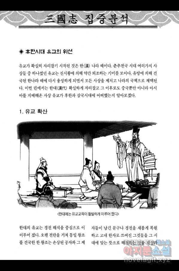 박봉성 삼국지 3부 14권 187
