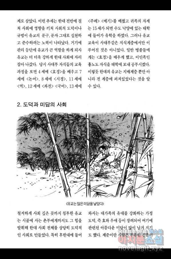 박봉성 삼국지 3부 14권 188