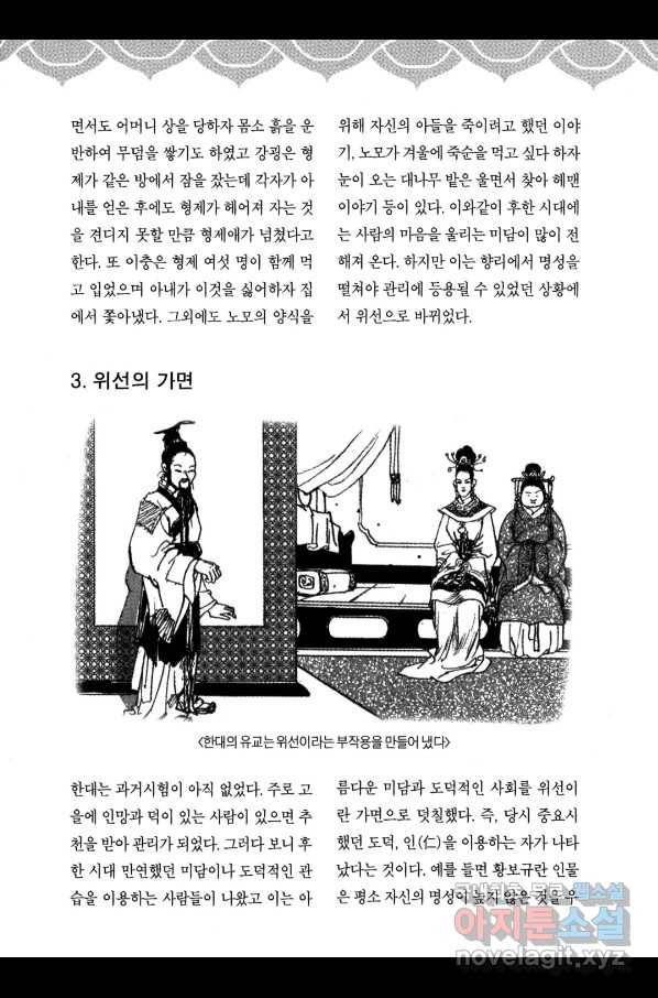 박봉성 삼국지 3부 14권 189