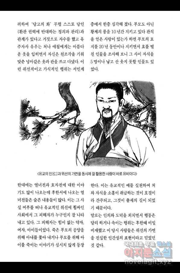 박봉성 삼국지 3부 14권 190
