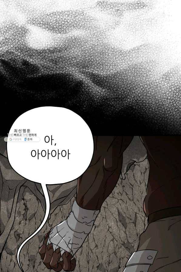 아빠가 너무 강함 80화 3