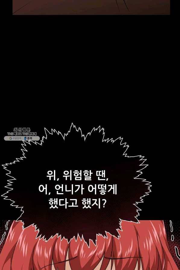 아빠가 너무 강함 80화 6