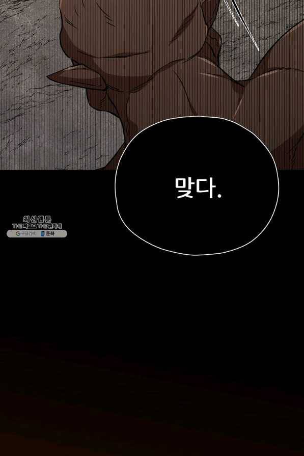 아빠가 너무 강함 80화 9