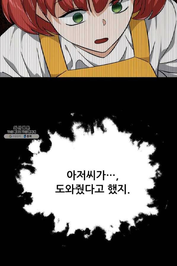 아빠가 너무 강함 80화 11