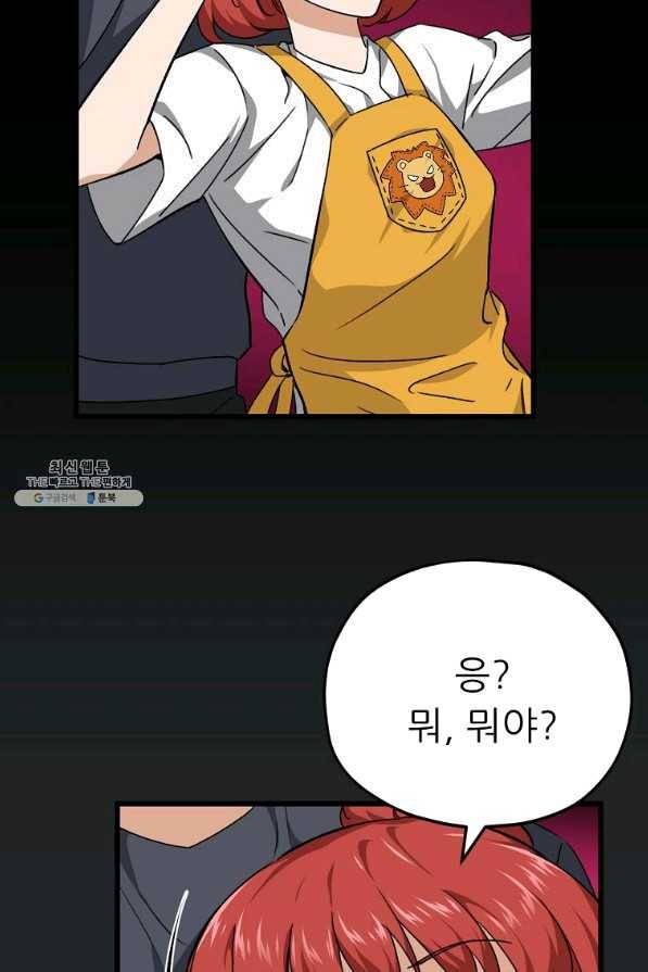 아빠가 너무 강함 80화 19